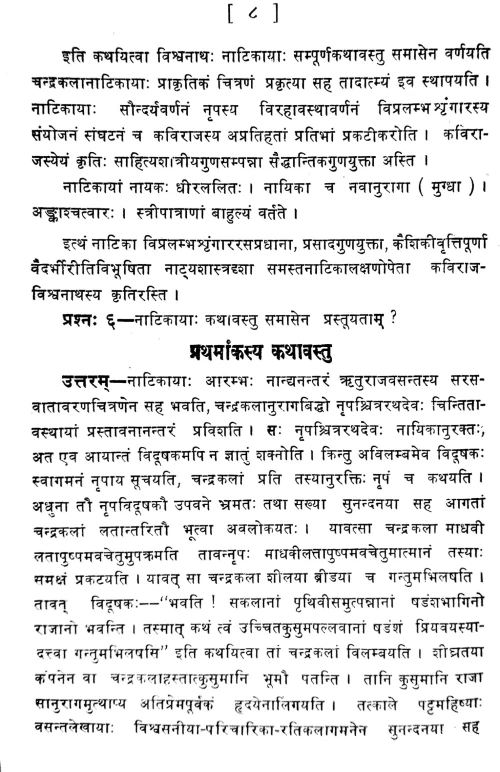 Chandrakala Natika Pathapradarshika (Prasnottari)